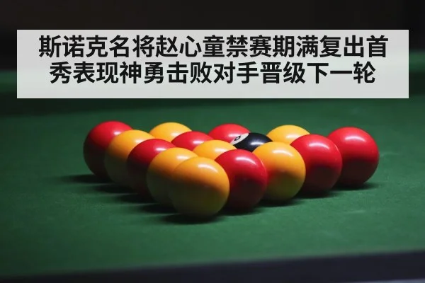 snooker competition arena
